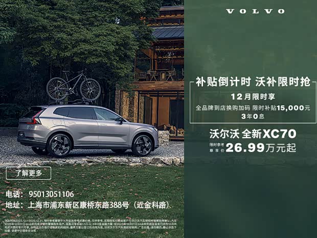 沃尔沃XC70插电式混动全系热销 优惠达14.7万