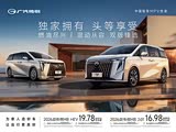 26款传祺M8 2.0T和传祺M8HEV双车！