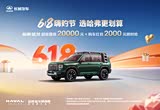购哈弗猛龙燃油让利2.2万 欢迎垂询