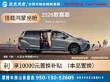 赛那SIENNA让利促销 限时优惠达5万