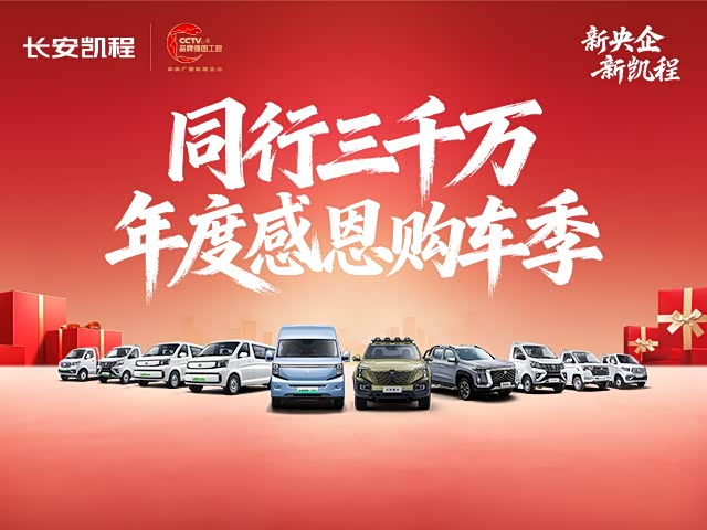 长安睿行EM80限时优惠 让利高达5000元