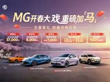 MG7限时优惠2.4万元 欢迎试乘试驾