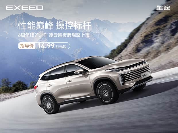 星途凌云让利高达2.8万 欢迎垂询