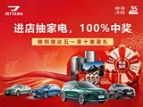 捷达VS5售价6.96万起 欢迎到店垂询