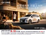  传祺M6至高补贴23000元 6万2年0息
