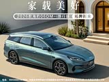 海豹06 DM-i旅行版售价10.98万起 可试驾