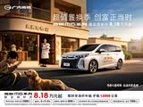 传祺M6优惠2.3万元 欢迎莅临赏鉴
