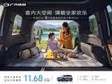 购传祺GS8享1.5万优惠 欢迎试乘试驾