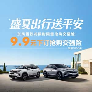 凡尔赛C5 X热销中 让利可达3.3万