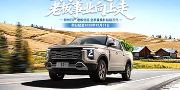 郑州日产Z9让利促销中 现优惠达1万