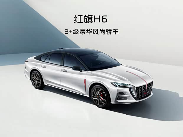 红旗H6欢迎垂询 优惠高达5.3万元