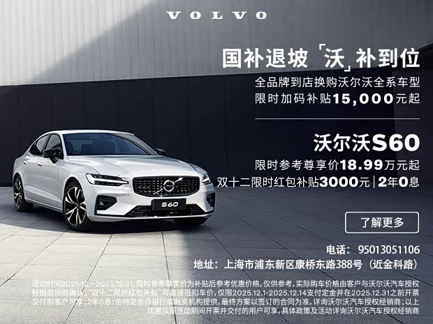 沃尔沃S60促销直降12.6万 热销中
