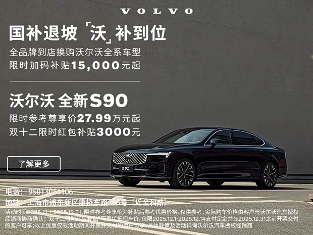 沃尔沃S90限时优惠 现优惠高达15.9万