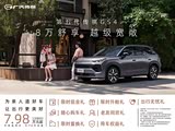 传祺GS4热销中 优惠高达2.3万