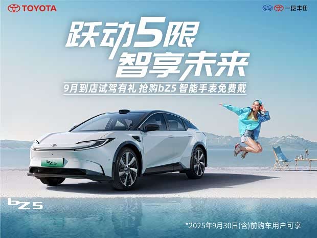 丰田bZ5正价销售12.98万起 欢迎垂询