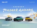 新年开门红 7年低息超长贷 奇瑞风云0压购新车