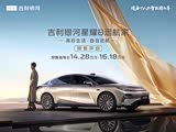 银河星耀8售价14.28万起 欢迎试乘试驾