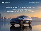 银河M7让利促销 限时优惠高达1万