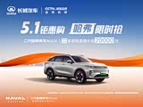 哈弗枭龙MAX热销中 可优惠2万