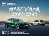 购欧拉5优惠高达1万 欢迎到店品鉴