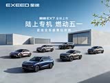 星纪元 ES欢迎垂询 让利高达2万