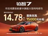 凯美瑞全系热销中 限时优惠高达4万