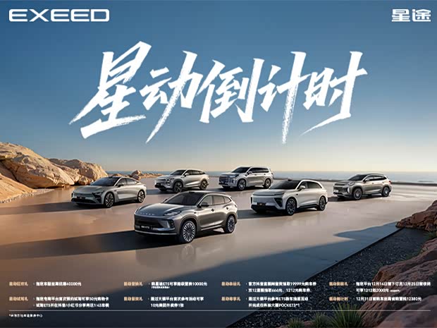 星途瑶光优惠高达1万 欢迎到店赏鉴