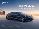 腾势Z9售价33.48万元起 欢迎莅临赏鉴