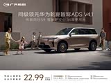 传祺向往S9全系热销 限时优惠达3万