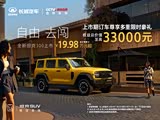 坦克300L新能源热销中 可到店品鉴