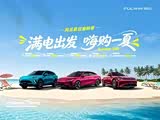 风云T9L正价销售12.99万起 可试乘试驾