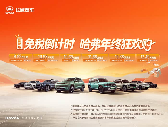 哈弗H6欢迎垂询 优惠高达2.9万元