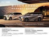 传祺向往M8正价销售中 售价26.98万起
