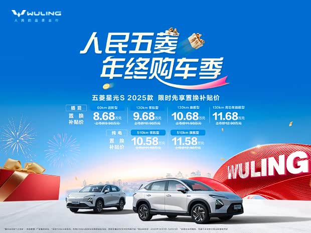 五菱星光S可试乘试驾 售价9.98万元起售