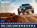福特F-150正价销售中 售价82.88万起