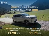 蓝电E5 PLUS正价销售中 售价9.98万起