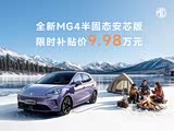 MG4欢迎莅临赏鉴 价格直降3000元