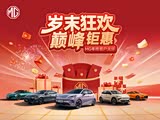 MG6店内优惠高达3万 欢迎垂询