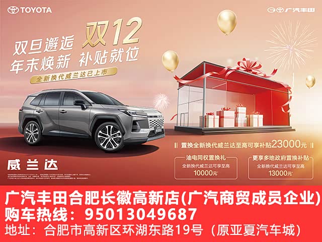 威兰达正价销售16.98万起 欢迎到店垂询