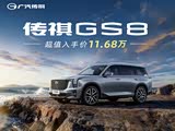传祺GS8促销优惠1.5万 欢迎到店赏鉴