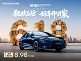 荣威M7 DMH欢迎垂询 优惠高达8000元