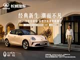 欧拉好猫让利促销中 现优惠高达4000元