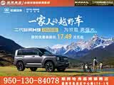 哈弗H9热销中 购车优惠高达2.5万元