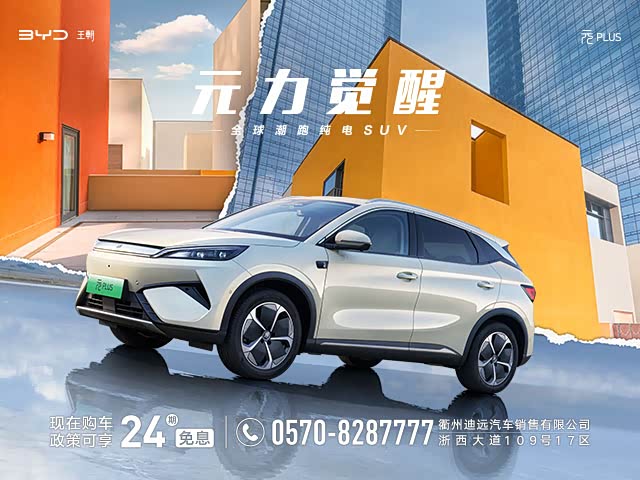 元PLUS让利促销中 目前优惠高达4000元