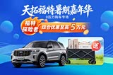 探险者正价销售中 目前售价30.98万元起