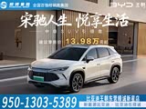 宋L DM-i限时优惠 目前优惠高达1.4万