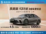 凯美瑞全系热销中 限时优惠高达3.1万