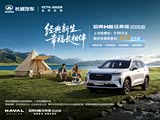 哈弗H6热销中 购车优惠高达1.8万元