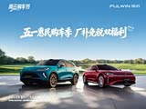 五一惠民购车季 厂补免税双福利 全系车型享不停
