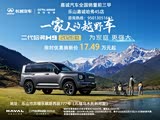 哈弗H9热销中 购车优惠高达2.5万元